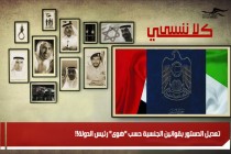 تعديل الدستور بقوانين الجنسية حسب "هوى" رئيس الدولة!!