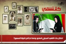 اعتقال بنات الشهيد العبدولي المغدور: وَصْمَةُ عار لأمن الدولة المسعور!!