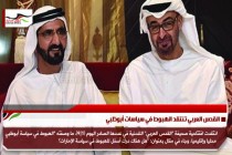 القدس العربي تنتقد الهبوط في سياسات أبوظبي