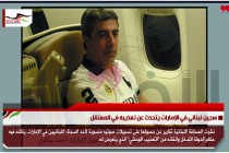 سجين لبناني في الإمارات يتحدث عن تعذيبه في المعتقل