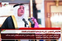 الإعلامي السعودي .. تركي الدخيل سفيراً للسعودية لدى الإمارات