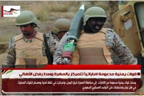 قوات يمنية مدعومة اماراتياً تتمركز بالمهرة وسط رفض الأهالي