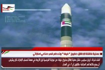 عملية فاشلة لإطلاق صاروخ " فيغا " وتحطم قمر صناعي اماراتي