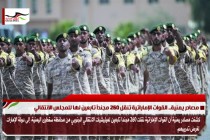 مصادر يمنية.. القوات الإماراتية تنقل 260 مجنداً تابعين لها للمجلس الانتقالي