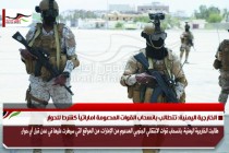 الخارجية اليمنية: تتطالب بانسحاب القوات المدعومة اماراتياً كشرط للحوار