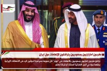 مغردون اماراتيون وسعوديون يتراشقون الإتهامات حول ايران
