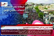 غضب تونسي بعد تقرير لقناة اماراتية أساءت للتونسيين