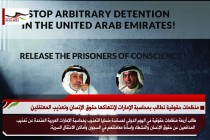 منظمات حقوقية تطالب بمحاسبة الإمارات لإنتهاكها حقوق الإنسان وتعذيب المعتقلين