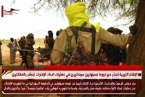 الإفتاء الليبية تحذر من تورط مسؤولين سودانيين في عمليات امداد الإمارات لحفتر بالمقاتلين