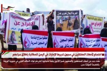 اعتصام لأمهات المعتقلين في سجون تديرها الإمارات في اليمن للمطالبة باطلاق سراحهم