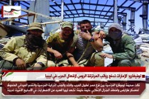لوفيغارو: الإمارات تدفع رواتب المرتزقة الروس لإشعال الحرب في ليبيا