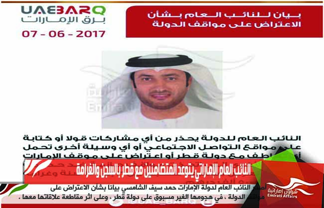 النائب العام الإماراتي يتوعد المتضامنين مع قطر بالسجن والغرامة