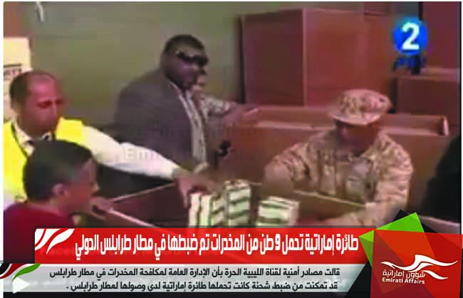 طائرة إماراتية تحمل 9 طن من المخدرات تم ضبطها في مطار طرابلس الدولي