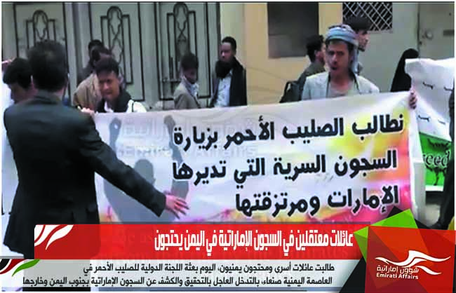 عائلات معتقلين في السجون الإماراتية في اليمن يحتجون