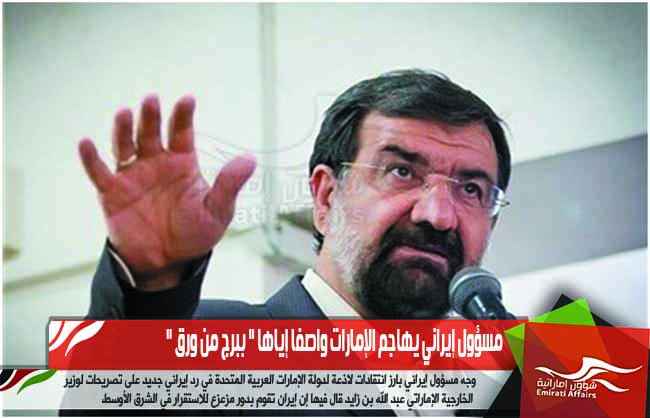 مسؤول إيراني يهاجم الإمارات واصفا إياها " ببرج من ورق "