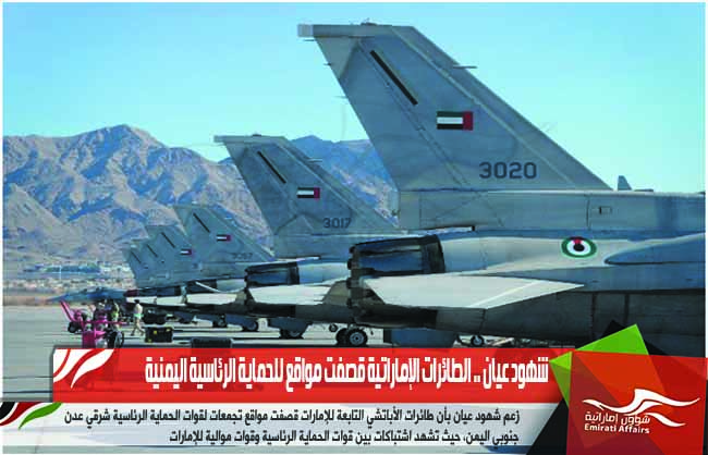 شهود عيان .. الطائرات الإماراتية قصفت مواقع للحماية الرئاسية اليمنية