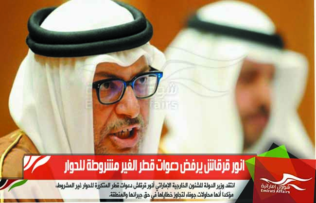 انور قرقاش يرفض دعوات قطر الغير مشروطة للحوار