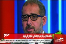 كاتب مصري يحذر من دور اماراتي للنايض في ليبيا