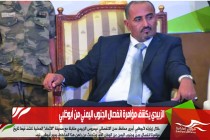 الزبيدي يكشف مؤامرة انفصال الجنوب اليمني من أبوظبي