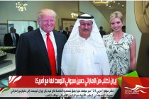 إيران تطلب من الإماراتي حسين سجواني التوسط لها مع أمريكا