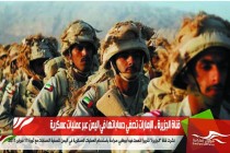 قناة الجزيرة .. الإمارات تصفي حساباتها في اليمن عبر عمليات عسكرية