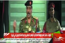 قوات حفتر المدعومة إماراتيا تتهم حماس بدعم المتطرفين في ليبيا
