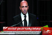 صرح سفير الإمارات في واشنطن أنه " لاجانب عسكري " للتحركات ضد قطر