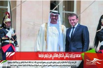 محمد بن زايد يتلقى اتصال هاتفي من رئيس فرنسا