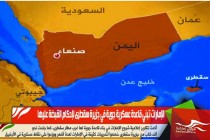 الإمارات تبني قاعدة عسكرية جوية في جزيرة سقطرى لإحكام القبضة عليها