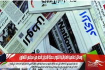 وسائل إعلامية إماراتية تقوم حملة لإحراج قطر من مجلس التعاون