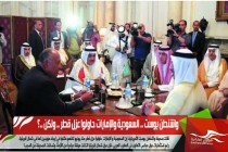 واشنطن بوست .. السعودية والإمارات حاولوا عزل قطر .. ولكن ..؟