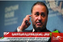 قرقاش .. يتهم قطر وقناة الجزيرة بالفبركة الاعلامية