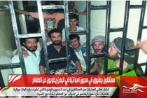 معتقلون يمنيون في سجون اماراتية في اليمن يضربون عن الطعام