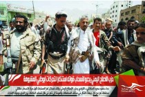 حزب الاصلاح اليمني يدعو لانسحاب قواته استنكارا لتحركات ابوظبي المشبوهة