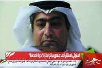 الحقوقي المعتقل أحمد منصور مرشح لجائزة " حرية الصحافة "