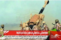 موقع اسرائيلي .. يحذر ابوظبي من صواريخ حوثية تصل لا راضيها