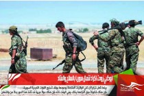 ابوظبي زودت اكراد شمال سوريا بالسلاح والعتاد