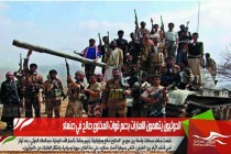 الحوثيون يتهمون الامارات بدعم قوات المخلوع صالح في صنعاء