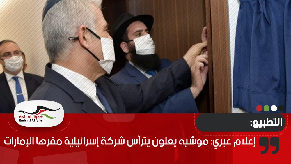 إعلام عبري: موشيه يعلون يترأس شركة إسرائيلية مقرها الإمارات