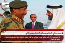 مصدر سوداني: البرهان يزود حفتر بالأسلحة بتمويل اماراتي