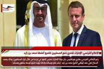 الاعلام الفرنسي: الإمارات تشتري ذمم الصحفيين لتلميع أنشطة محمد بن زايد