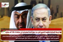 صحيفة اسرائيلية تدعو نتنياهو لصلاة مشتركة بالأقصى مع محمد بن زايد