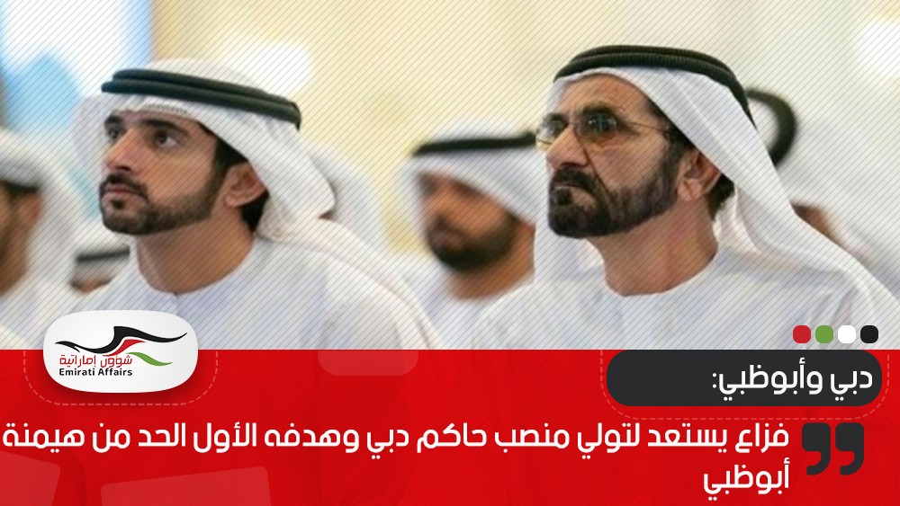 فزاع يستعد لتولي منصب حاكم دبي وهدفه الأول الحد من هيمنة أبوظبي