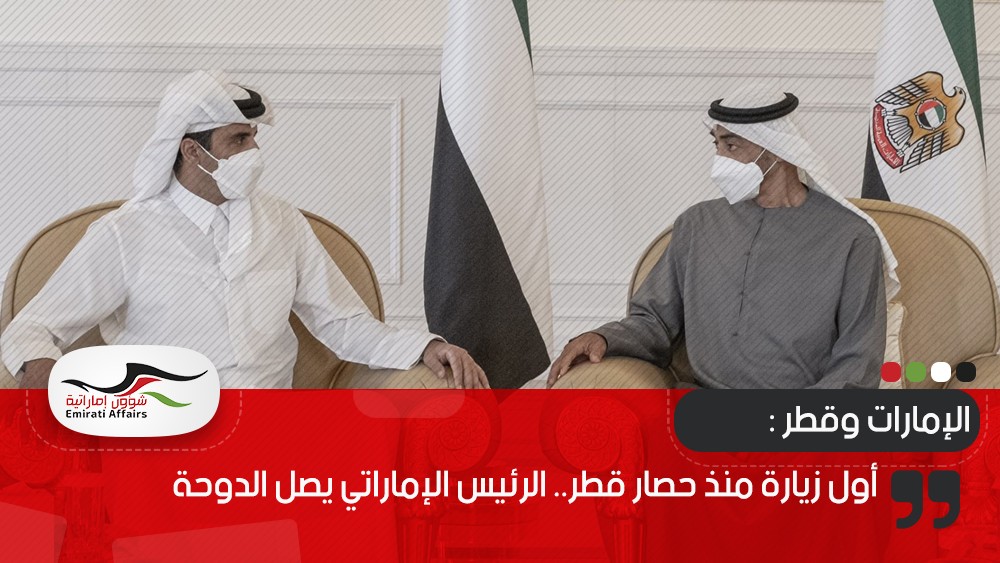 أول زيارة منذ حصار قطر.. الرئيس الإماراتي يصل الدوحة