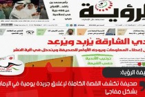 صحيفة تكشف القصة الكاملة لإغلاق جريدة يومية في الإمارات بشكل مفاجئ