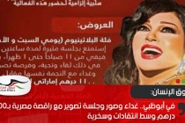 في أبوظبي.. غداء وصور وجلسة تصوير مع راقصة مصرية بـ1100 درهم وسط انتقادات وسخرية