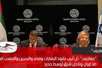 "معاريف": تل أبيب تقود الإمارات ومصر والبحرين والمغرب للعمل ضد إيران ولأجل شرق أوسط جديد