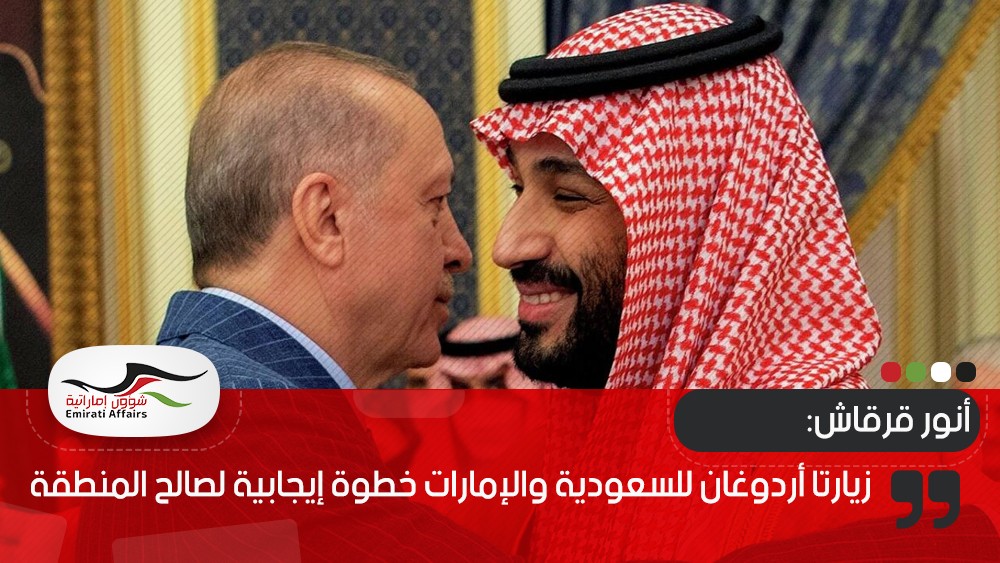 قرقاش: زيارتا أردوغان للسعودية والإمارات خطوة إيجابية لصالح المنطقة