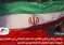 برلماني إيراني يلتقي القائم بالأعمال الإماراتي في طهران ويؤكد ضرورة تعزيز التعاون الاقتصادي بين البلدين