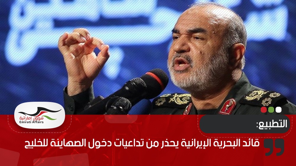 قائد البحرية الإيرانية يحذر من تداعيات دخول الصهاينة للخليج